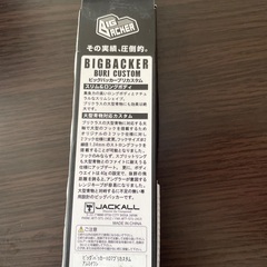 ビックバッカーの画像