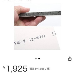 45cm水槽板 NFボード2枚の画像