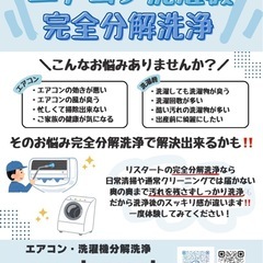 ＼＼オープニングキャンペーン中‼️／／エアコン完全分解洗浄…