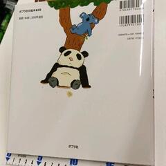 0820-204 パンダしりとりコアラしりとりの画像