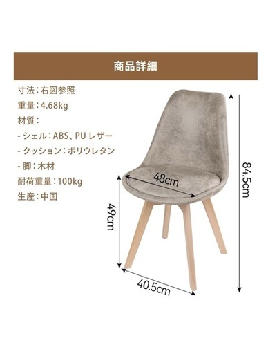 新品・未使用　
ダイニングチェア