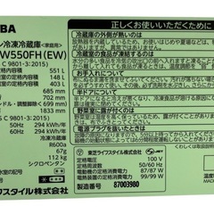 最安値【展示品】2025年30万購入TOSHIBA冷蔵庫551L 自動製氷　配達無料！の画像