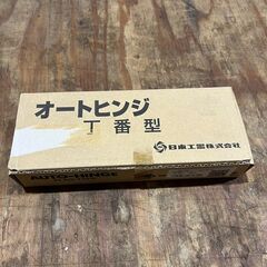 【日東工器】オートヒンジ丁番型140RTの画像