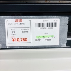 ★981　Rinnai　2口ガスコンロ　都市ガス　ボタン式　ピンク　リサイクルマート鹿児島宇宿店の画像