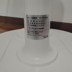 【ジャンク品】扇風機 アイリスオーヤマ IRIS OHYAMA PF-301RA-W 2020年製の画像