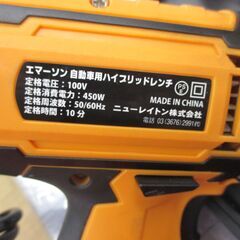 EMERSON EM-244 インパクトレンチ 中古品 【ハンズクラフト宜野湾店】の画像