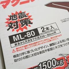 0820-052 家具転倒防止器具の画像