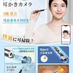耳かき カメラ付き iOS/Androidスマホ/タブレット対応 スコープの画像
