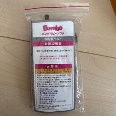 バンボの画像