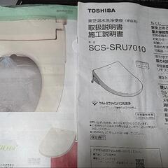 シャワートイレ TOSHIBA 温水洗浄器の画像