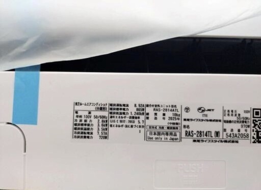 《尼崎市/リサイクルショップドリーム次屋店》★ジモティー10％割引有★【新品】東芝 2.8kwルームエアコン RAS-2814TL(W