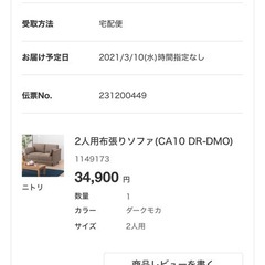 ニトリ　2人掛けソファーの画像
