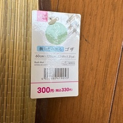 ゴザ　いぐさの画像