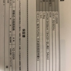 『新品、未使用』冷風機の画像
