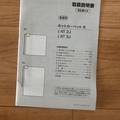 ホットカーペット　2畳用の画像