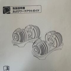 中古可変式ダンベル２個セットの画像