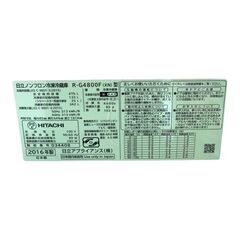 【直接引取歓迎！】HITACHI 日立 ノンフロン冷凍冷蔵庫 R-G4800F 動作確認済 475L 冷蔵庫 6ドア 2016年製（埼玉県川越市）の画像