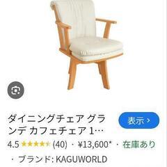 【元は13600円】回転ダイニングチェアー6個ありますの画像