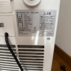 ジャンク品　アイリスオーヤマ　ポータブルクーラーの画像