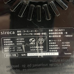 シロカ全自動コーヒーメーカーの画像