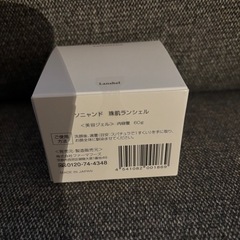 珠肌ランシェルの画像
