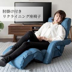 リクライニング座椅子の画像