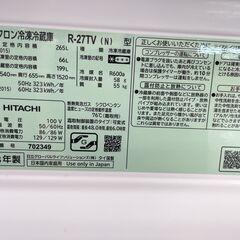 ★リユースのサカイ幸手店★SJ10171★ジモティ割あり★ HITACHI 冷蔵庫 R-27TV（N） 265 23年製 動作確認／クリーニング済み の画像