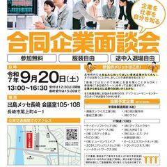 合同企業面談会 [長崎県正社員チャレンジプログラム] 