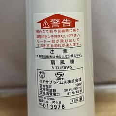 【B165】YUASA/ユアサ/扇風機/YT31E8WS/リビング扇風機/5枚羽根/2011年製/動作確認済みの画像