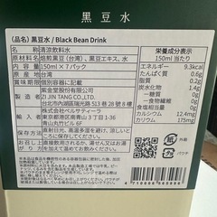【新品未使用】無添加　ヴィーガン　焙煎黒豆水　台湾　薬膳•養生ドリンクの画像
