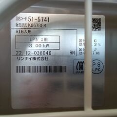 ★リユースのサカイつくば店★TK6224 Rinnai ガステーブル KG67BER 22年製 動作確認／クリーニング済み 【リユースのサカイつくば店】の画像