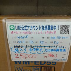 3か月間保証☆配達有り！25000円(税込）未開封 ツインバード 5.5㎏ 全自動 洗濯機 2023年製以降発売モデルの画像