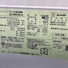★リユースのサカイ幸手店★SJ10181★ジモティ割あり★ SHARP 冷蔵庫 SJ-PW37K-H 374L 24年製 動作確認／クリーニング済み の画像