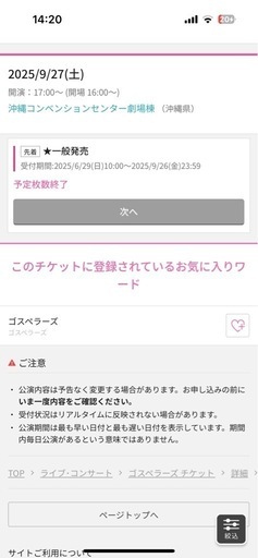 ゴスペラーズ　沖縄　