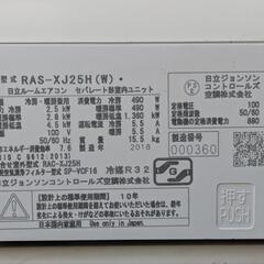 日立 HITACHI 白くまくん エアコン RAS-XJ25Hの画像
