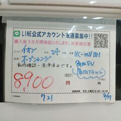 3か月間保証☆配達有り！8900円(税込）イオン オーブンレンジ 2024年製 角皿無し ホワイトの画像