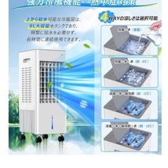 『新品、未使用』冷風機の画像
