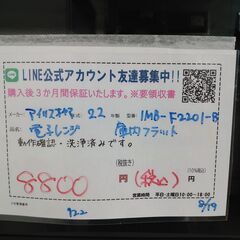 3か月間保証☆配達有り！8800円(税込）アイリスオーヤマ 電子レンジ 庫内フラット 2022年製 ブラックの画像