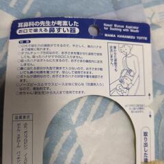 口で吸える 鼻すい器の画像