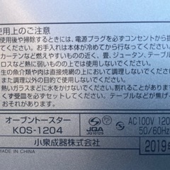 【2508020】コイズミ オーブントースター KOS-1204 2019年製の画像