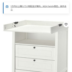 【買います】IKEAのおむつ替え台　SUNDVIK スンドヴィーク