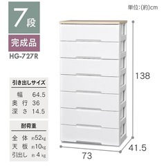 アイリスオーヤマ　チェスト7段の画像