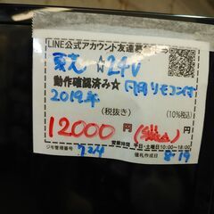 3か月間保証☆配達有り！12000円(税込）東芝 24型 液晶テレビ リモコン付 2019年製の画像