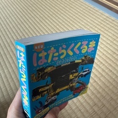 はたらくくるま図鑑の画像