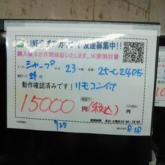 3か月間保証☆配達有り！15000円(税込）シャープ 24型 液晶テレビ リモコン付 2023年製の画像
