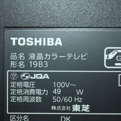 71434★TOSHIBA 19型LED液晶テレビ REGZA 19B3 【東芝REGZA/外付HDD録画対応/リモコン付】の画像