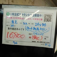 3か月間保証☆配達有り！16800円(税込）東芝 24型 液晶テレビ ネット動画視聴対応 リモコン付 2022年製の画像