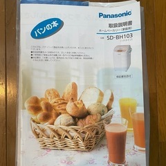 新品　Panasonic ホームベーカリーの画像