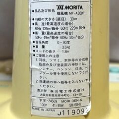 【B166】MORITA/モリタ/FAN TERIOR/扇風機/MF-A30DT/強ボタン故障/30㎝/レトロ扇風機の画像