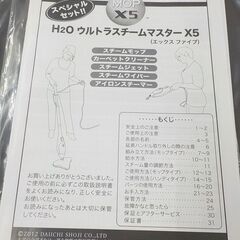 未使用 H2O ウルトラスチームマスター X5 レッド スチームクリーナー 掃除機 クリーナー 西岡店の画像